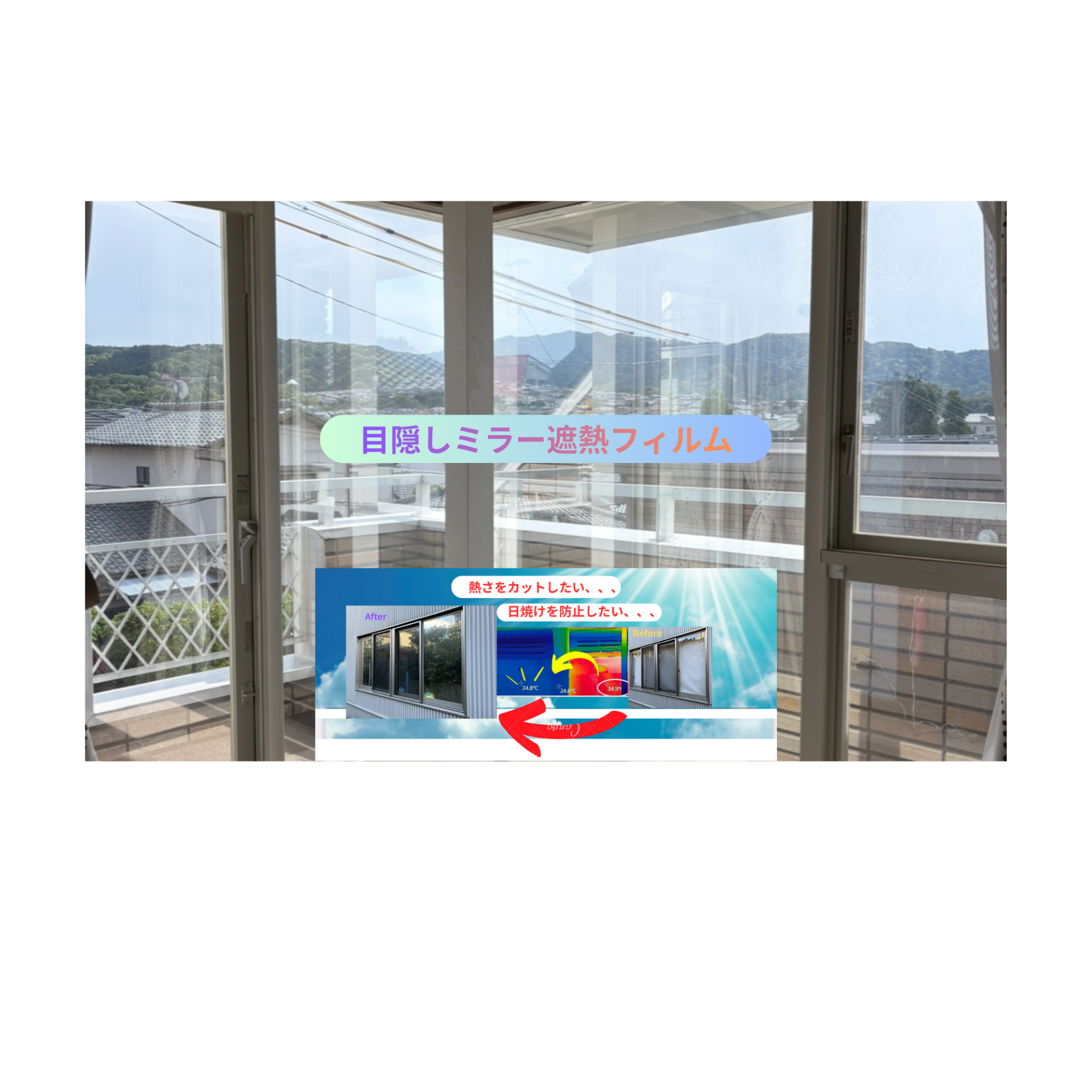 窓ガラスフィルム施工なら　よかまど鹿児島へお任せください！