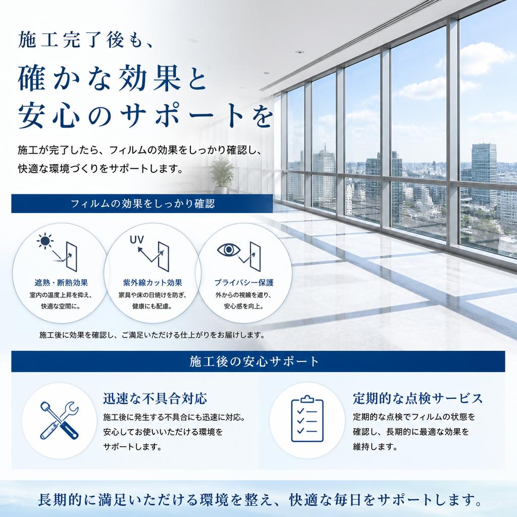 施工後のアフターフォロー