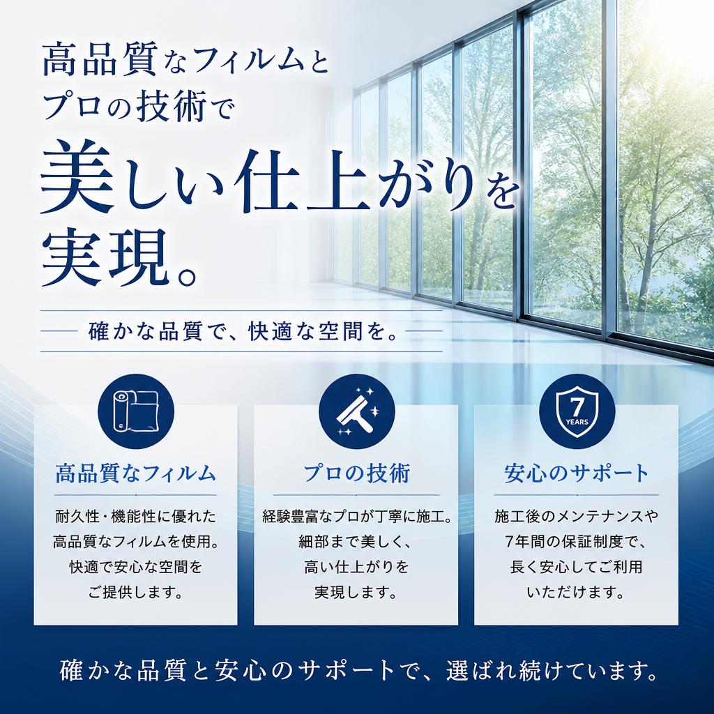 施工の安心とアフターフォロー