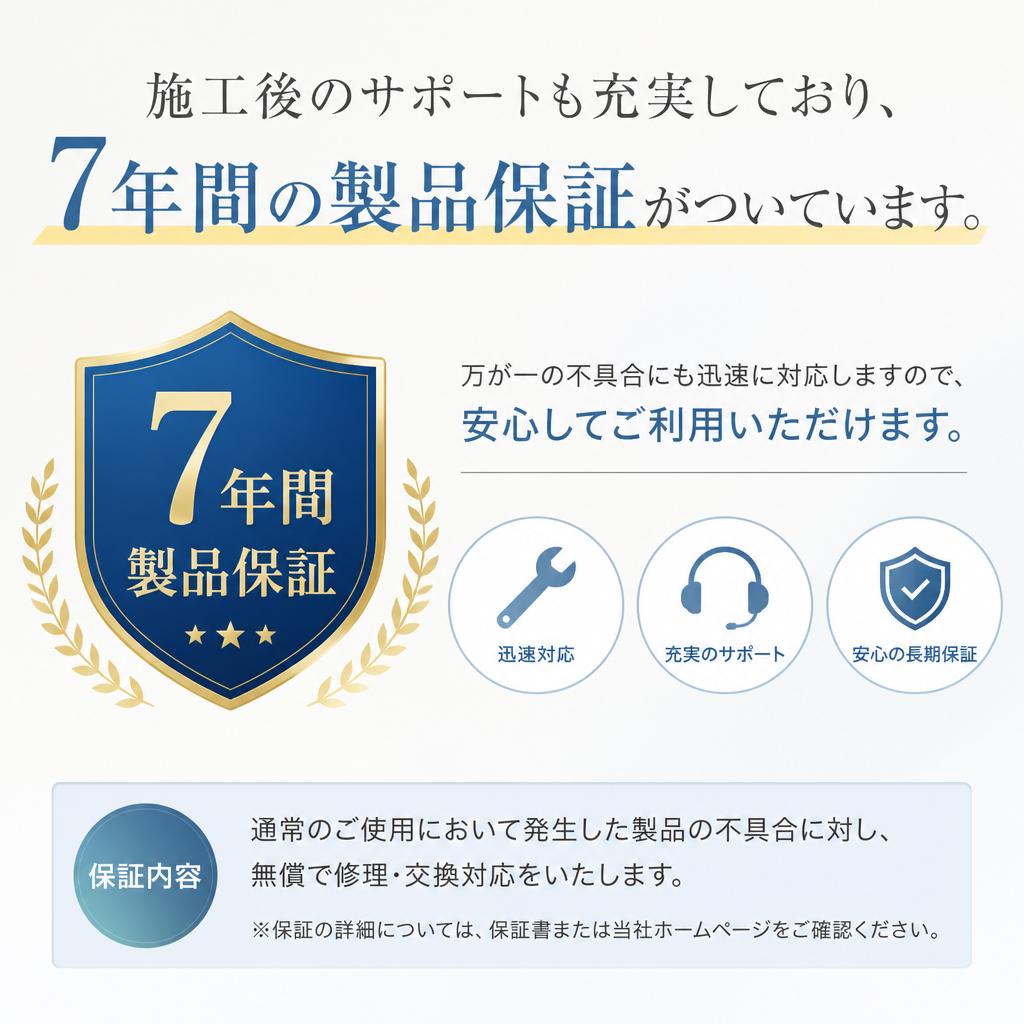 施工後も安心のアフターフォロー