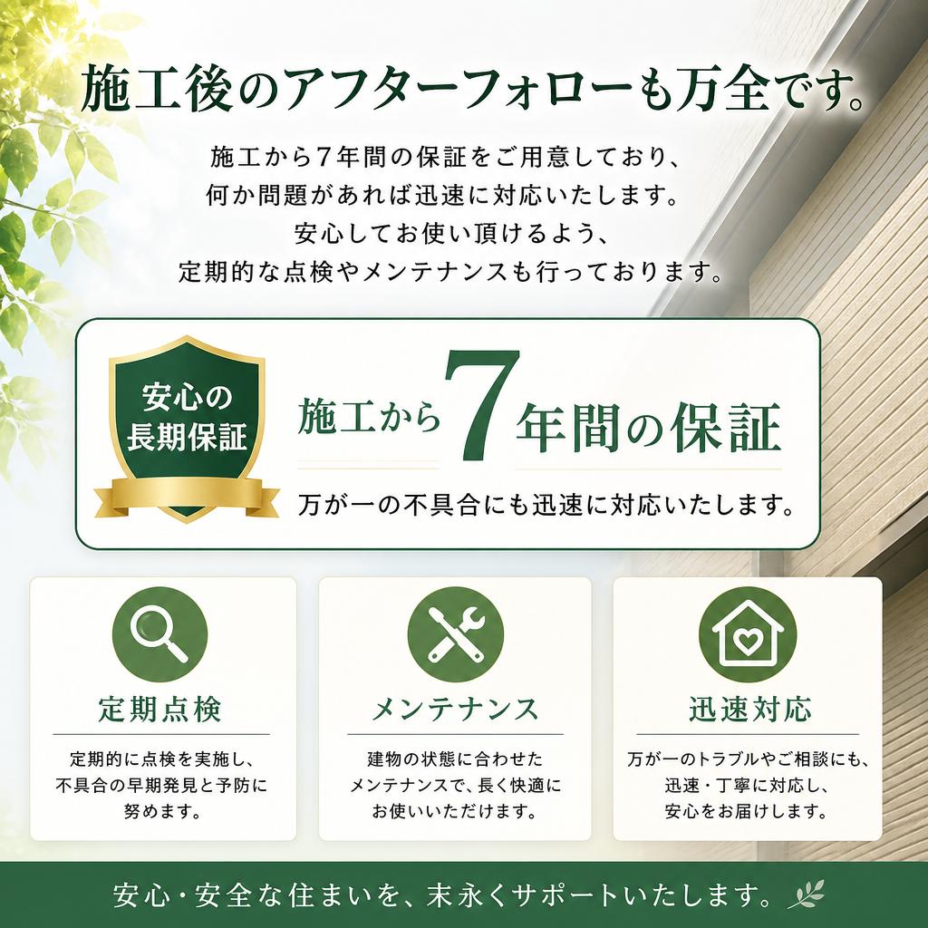 充実したアフターフォロー