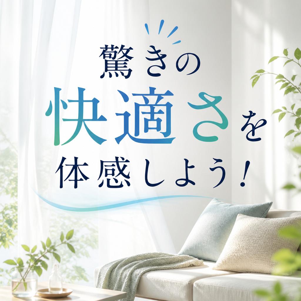 驚きの快適さを体感しよう！よかまど岡山